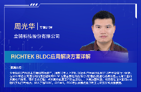 深圳电机秋季交流会演讲嘉宾阵容抢先看！