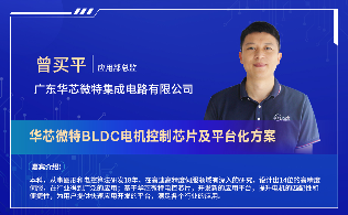 深圳电机秋季交流会演讲嘉宾阵容抢先看！