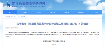 1+X证书制度的三大核心作用解析(图7)
