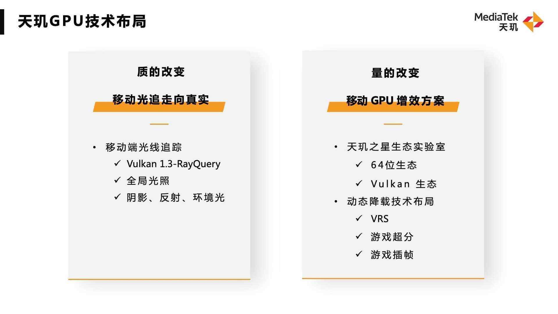 移动GPU技术革新：硬件级光追与增效方案引领旗舰手机性能新方向(图4)
