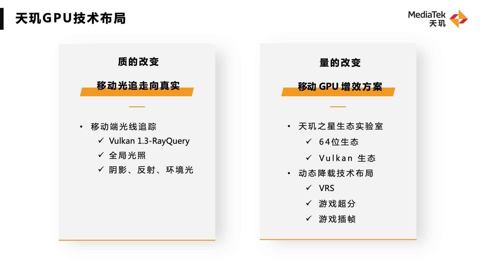 天玑旗舰芯片技术突破：移动光追AI图像分割引领5G连接新体验(图4)
