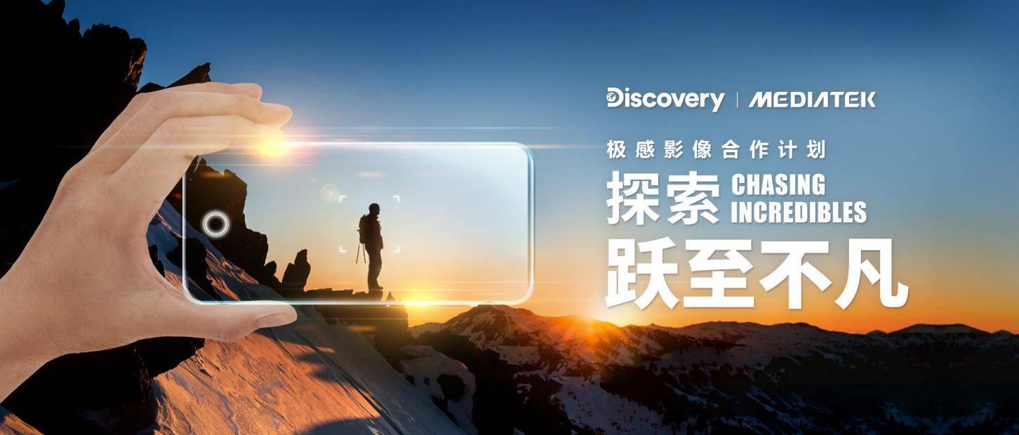 计算摄影技术革新：专业纪录片团队验证天玑芯片影像实力