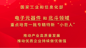 华大北斗获评国家级专精特新小巨人企业，专注GNSS芯片技术创新发展(图2)