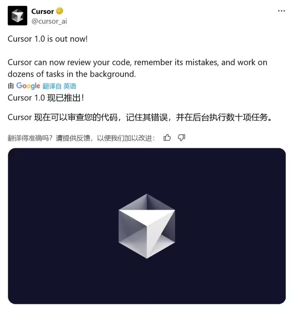 AI编程神器 Cursor 1.0 发布：BugBot 代码审查、Memories 记忆、一键 MCP 安装等