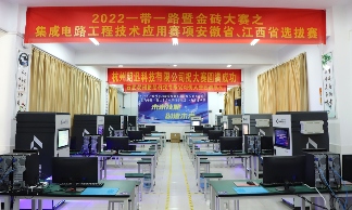 金砖大赛集成电路工程技术应用赛项多区域开赛在即(图4)