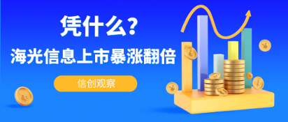 海光信息登陆科创板市值破千亿，国产高端处理器迎来发展新机遇