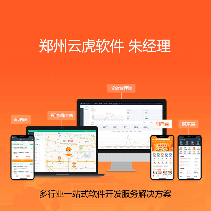 郑州专业APP开发公司提供定制化移动应用解决方案
