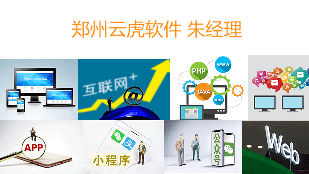 郑州APP定制开发核心功能特点解析