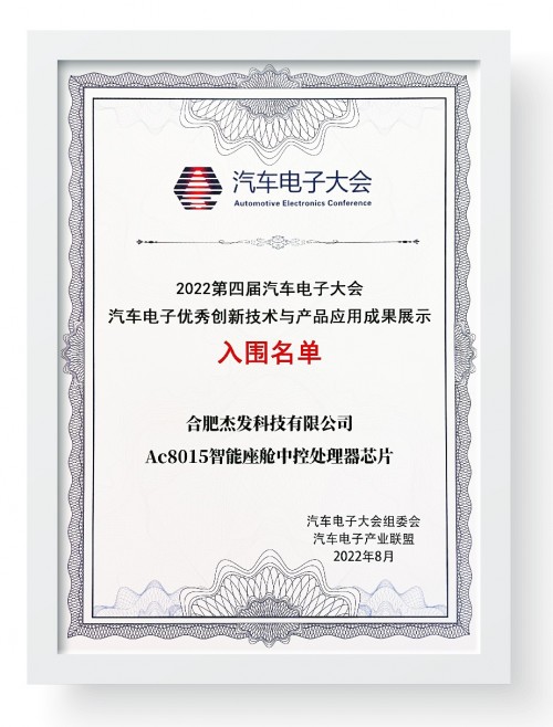 国产汽车芯片厂商面临智能电动化机遇与挑战(图8)
