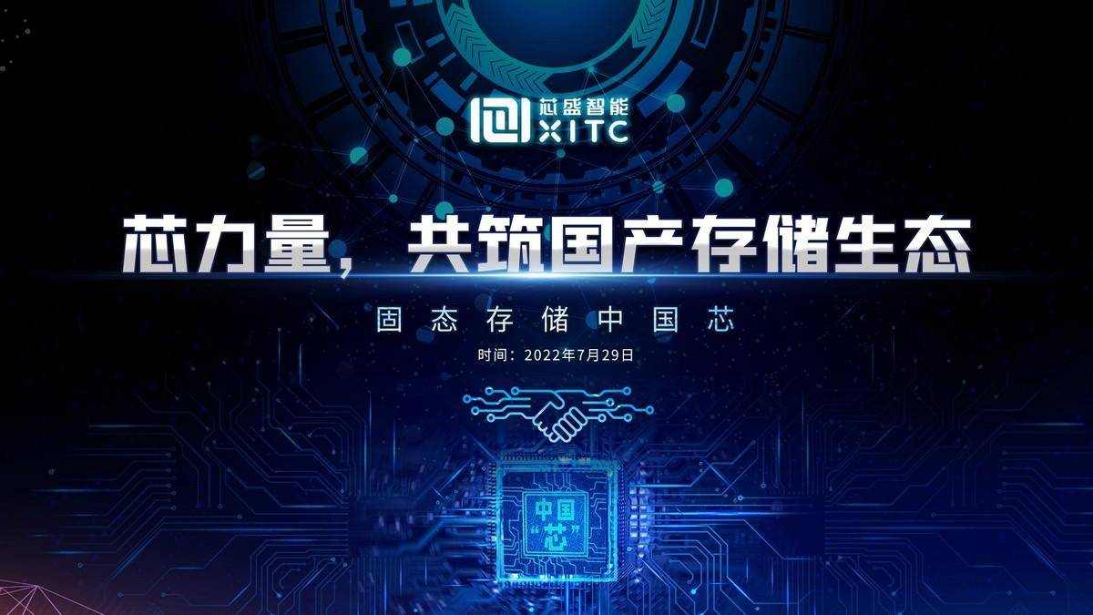 芯盛智能发布基于RISC-V架构PCIe4.0控制器芯片行者