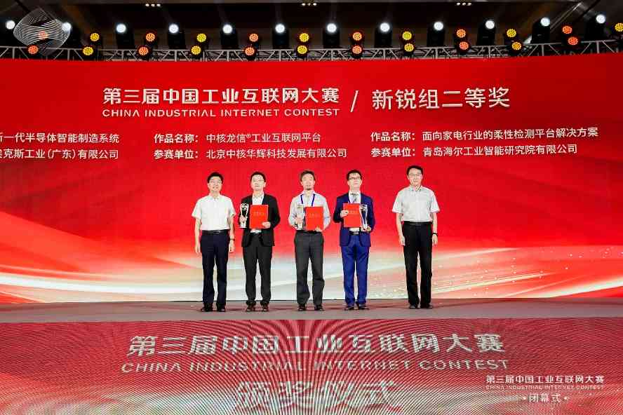 埃克斯工业获工业互联网大赛新锐组第二名，半导体智能制造解决方