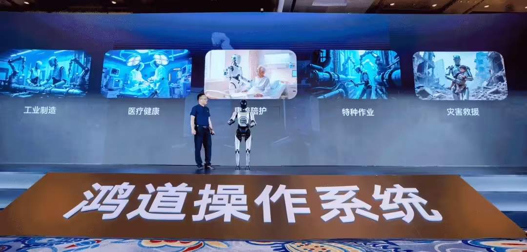 48391cdej00sx1yzo00kad000u000eep 国家新型工业化操作系统“鸿道”发布:用于具身智能机器人,支持华为、龙芯、英伟达、英特尔等 GPU / NPU 架构