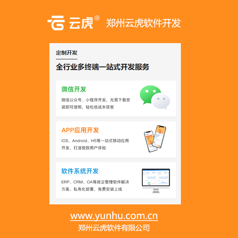 郑州APP定制开发助力企业数字化转型提升竞争力