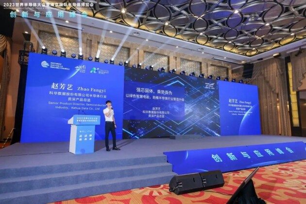世界半导体大会聚焦南京，科华数据展示创新电力解决方案(图7)