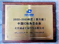 半导体真空泵国产替代获突破 通嘉宏瑞荣膺IC独角兽企业称号(图2)