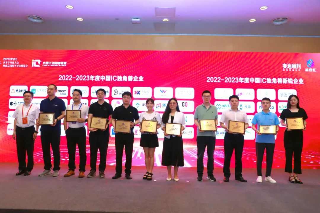 炎黄国芯获世界半导体大会两项殊荣 荣膺中国IC独角兽企业(图2)