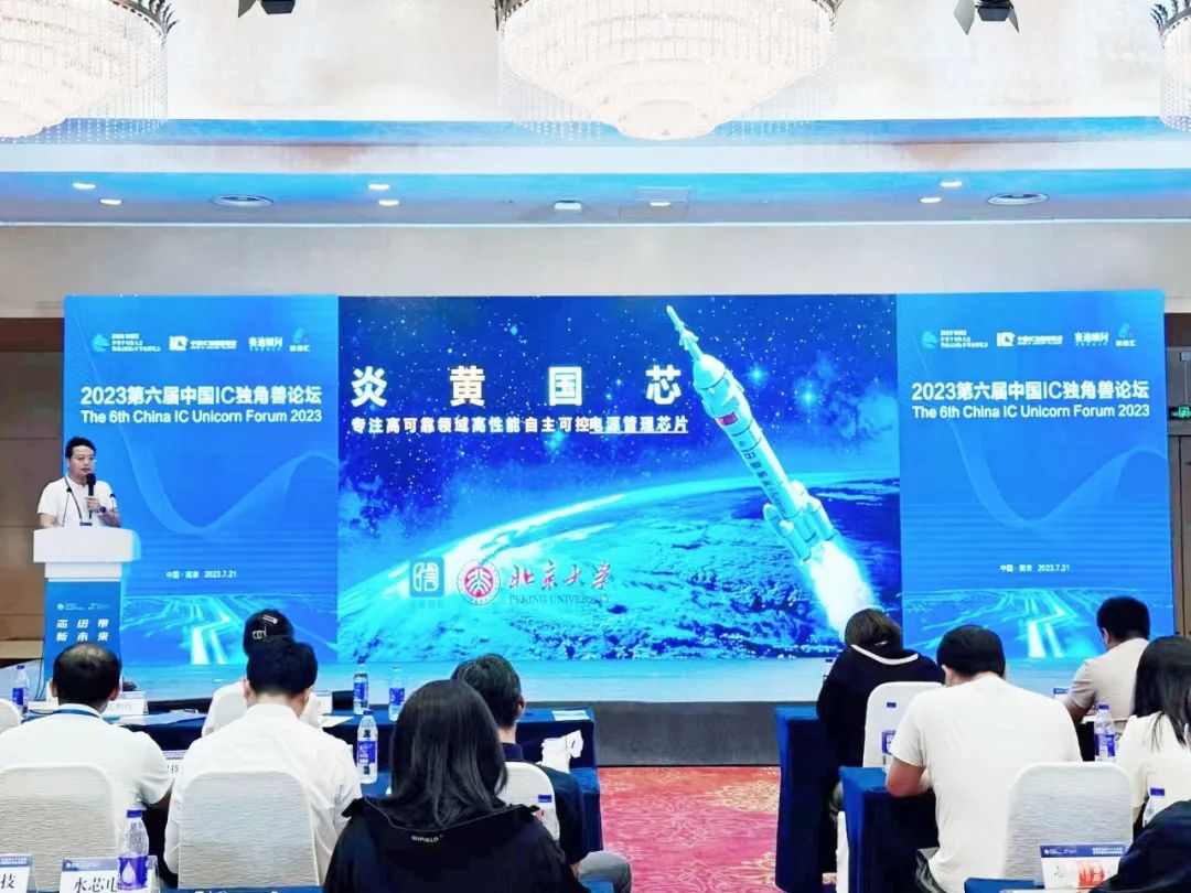炎黄国芯获世界半导体大会两项殊荣 荣膺中国IC独角兽企业(图4)