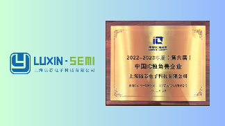 陆芯科技荣获中国IC独角兽企业称号，功率半导体领域崭露头角(图3)