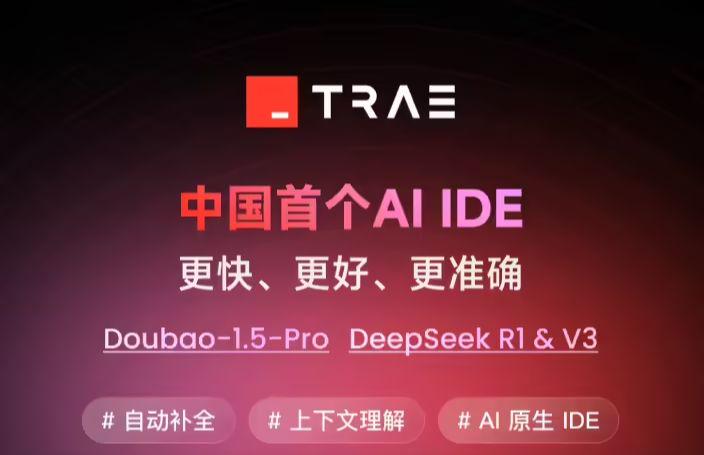 字节跳动禁用第三方AI编程工具 推广自研Trae开发助手