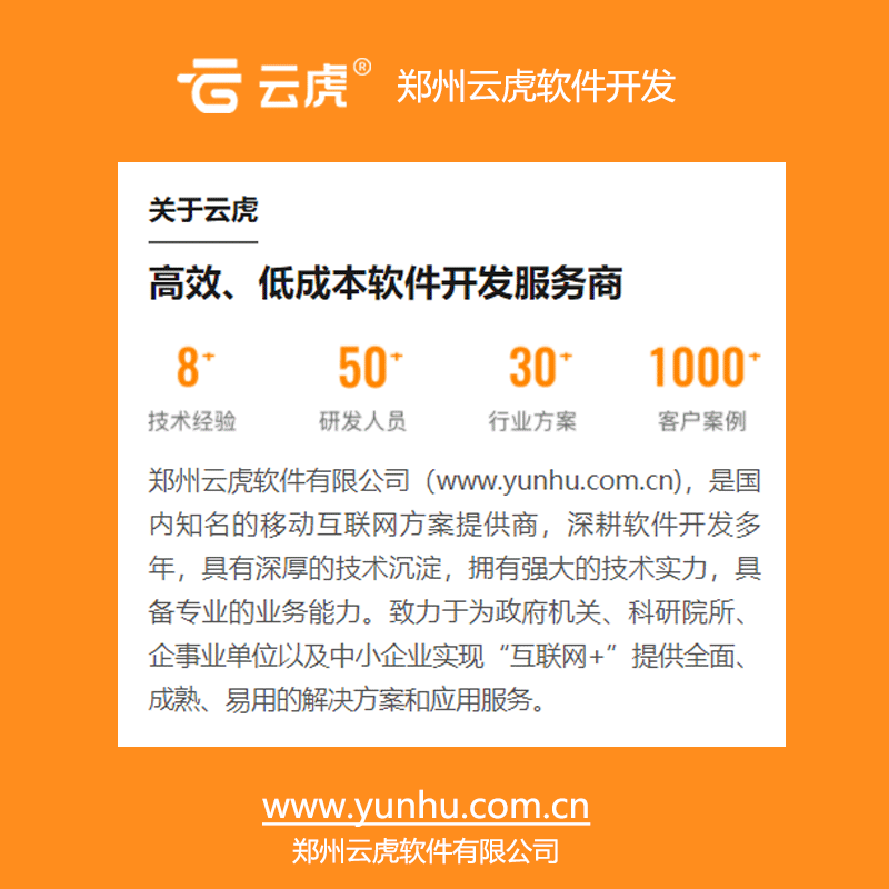 郑州app开发公司哪家好 云虎软件专业实力受认可