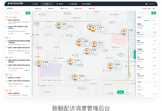 跑腿配送服务平台定制开发解决方案