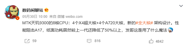 天玑9300全大核架构性能炸裂，功耗降低50%引领手机芯片新趋势(图2)