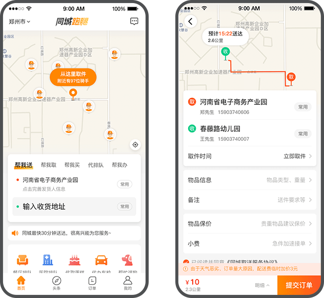 跑腿系统开发的重要性及物流效率提升优势分析
