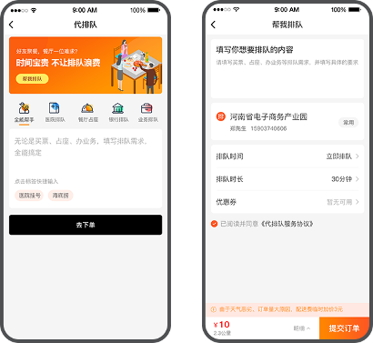 1676865729473568.png paotui_005.png