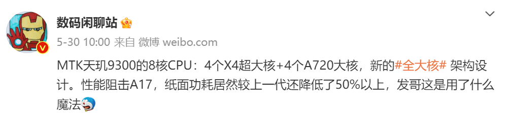 联发科天玑9300采用全大核架构设计引领旗舰芯片新趋势(图2)