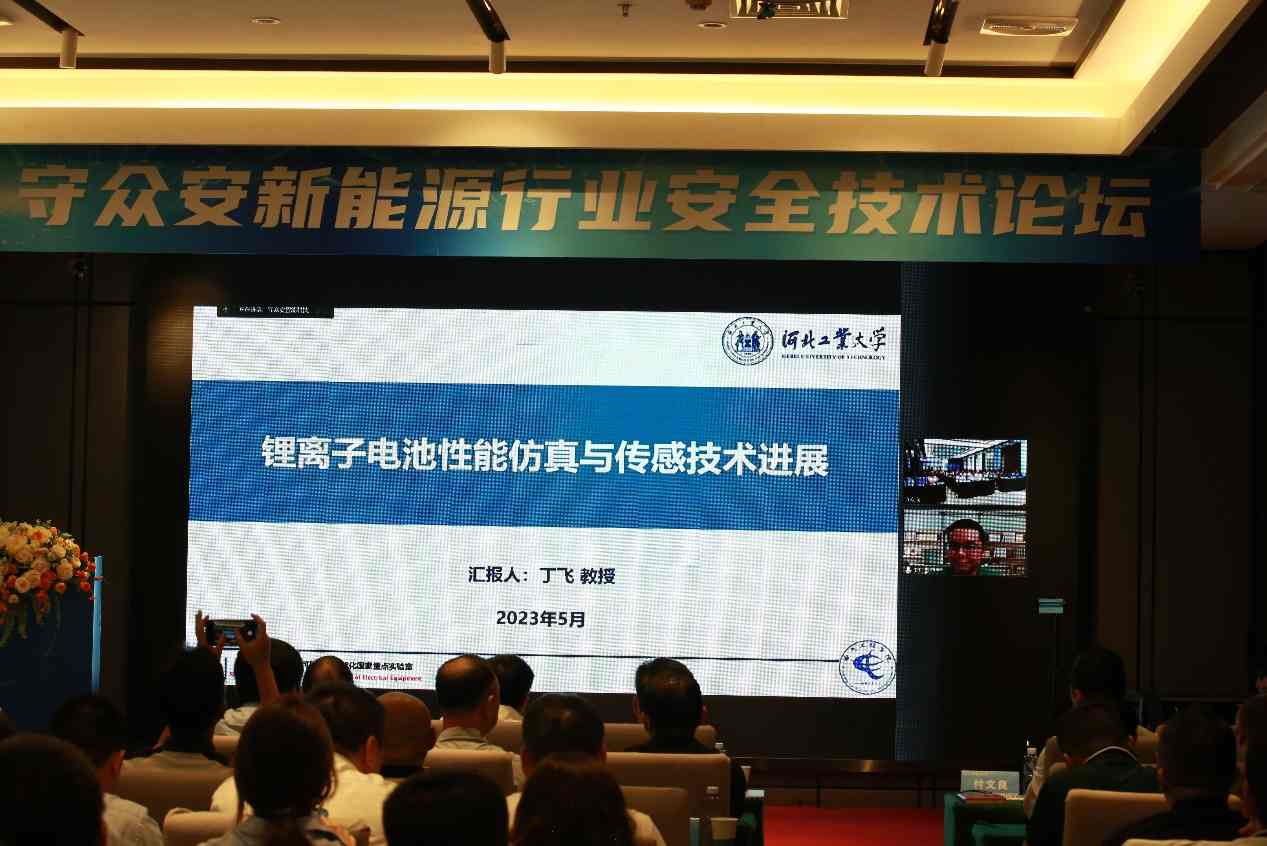 新能源行业安全技术论坛探讨储能设备检测标准与电池热失控防护方案(图5)