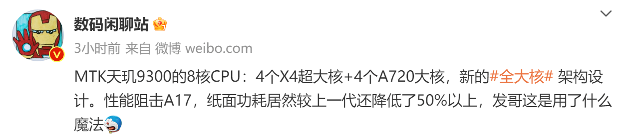 联发科天玑9300全大核架构解析，4个X4超大核引领性能革命