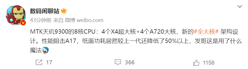 联发科天玑9300采用全大核架构性能翻倍功耗降50%