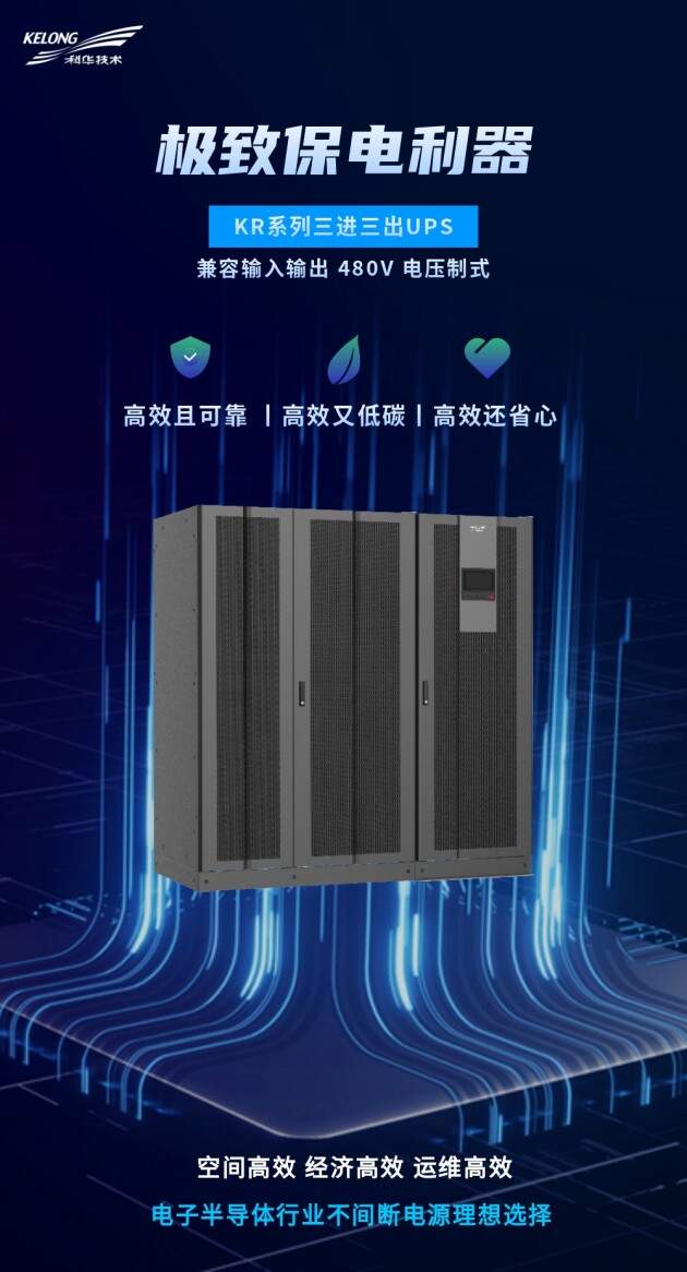集成电路产业转型期UPS供电架构优化与储能解决方案(图9)