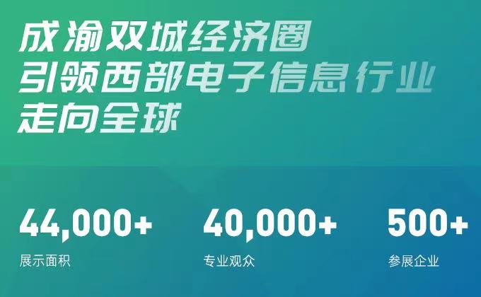 川渝电子信息产业规模达2.2万亿元，成渝地区崛起为全球前十制