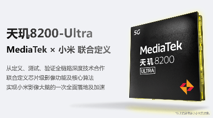 联发科携手小米定义天玑8200-Ultra，影像大脑首次落地移动平台(图3)