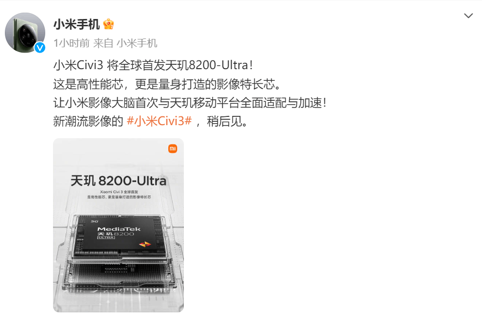 联发科携手小米定义天玑8200-Ultra，影像大脑首次落地移动平台(图2)
