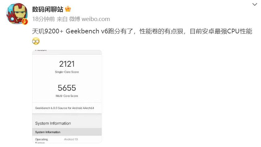 联发科天玑9200+跑分曝光 单核2121多核5655创安卓
