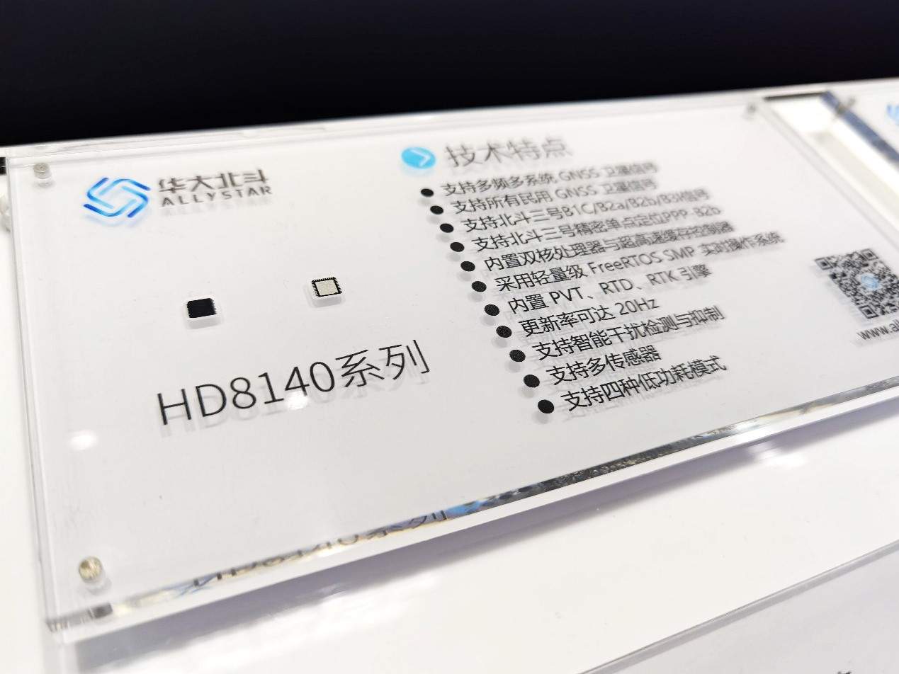 第四代北斗芯片正式发布 计算能力提升100%(图2)