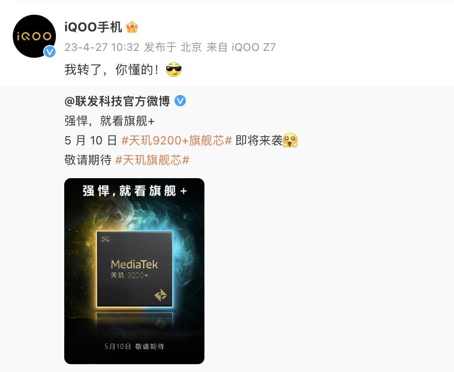 联发科天玑9200+性能芯片5月10日发布 安兔兔跑分超136万登顶安卓第一(图4)