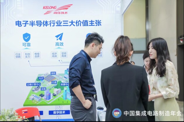 第25届中国集成电路制造年会广州举办 科华发布半导体智慧电能解决方案(图9)