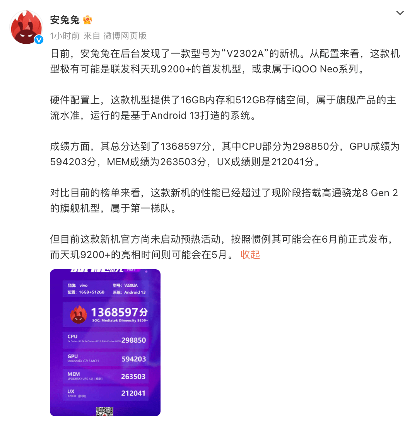 联发科天玑9200+性能爆表，安兔兔跑分超136万称王安卓旗
