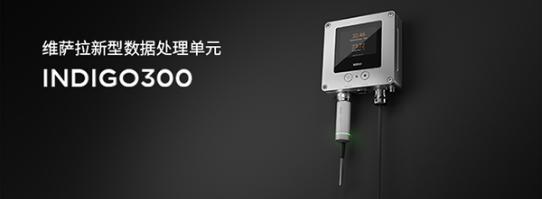 维萨拉推出Indigo300工业数据处理单元 提升恶劣环境测