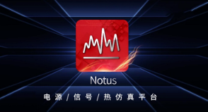 芯和半导体荣获年度创新EDA公司奖，Notus平台引领封装设计新突破(图2)
