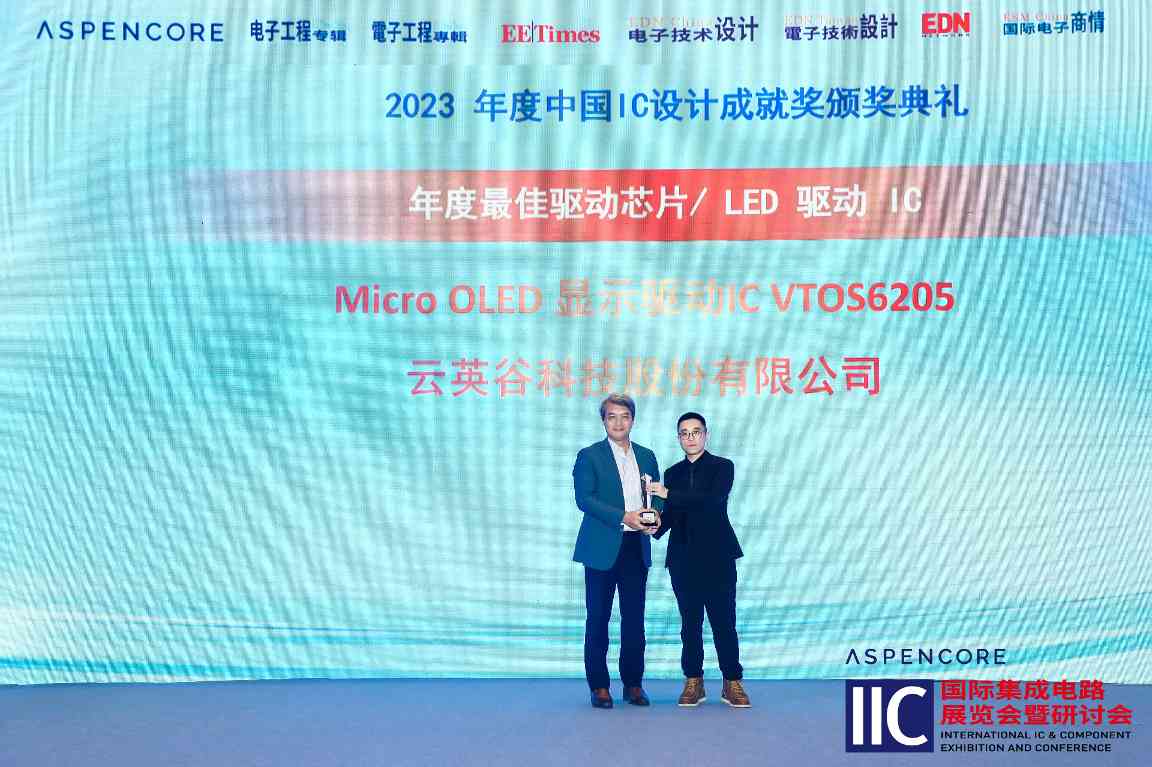 云英谷VTOS6205获年度最佳驱动芯片奖，Micro OL