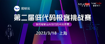 国内首个AI低代码平台发布，开启无代码与AI生成应用融合新时代(图4)