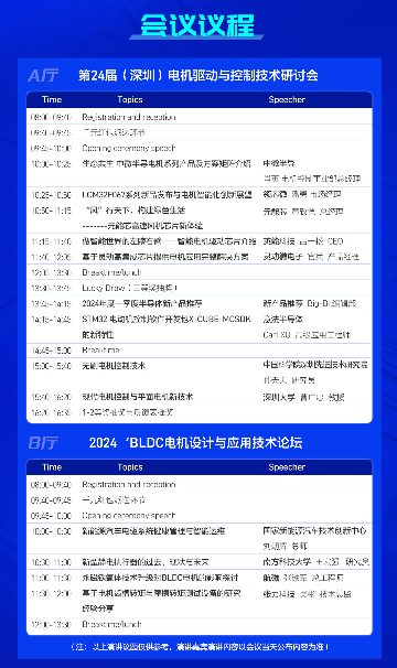 电机交流会议程公布！