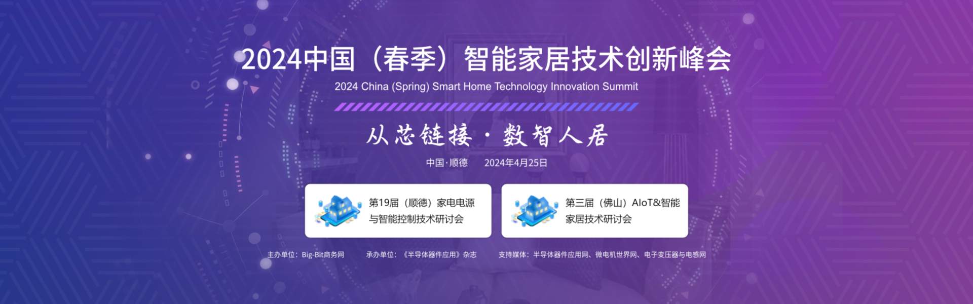 智能家居议程新鲜出炉！报名最后倒计时！
