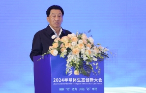 创新“芯”活力 开拓“芯”市场 | 2024第三届半导体生态创新大会成功举办(图2)