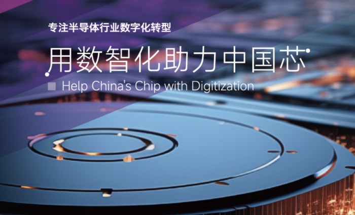 德信科技受邀出席中国电子通信与半导体CIO峰会，助推半导体行业数智化转型(图6)