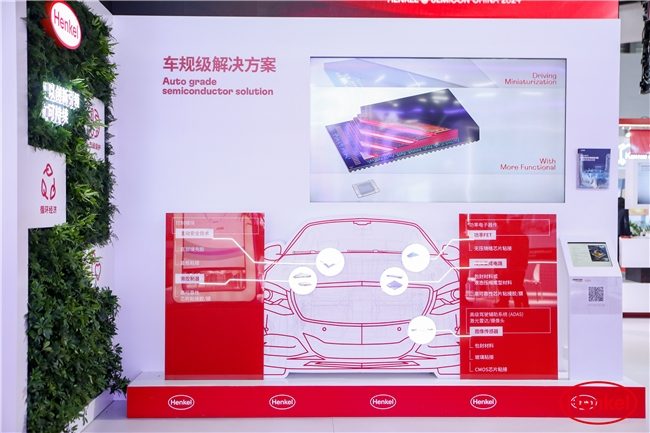 汉高携新品亮相SEMICON China 2024助力半导体封装行业高质量发展(图2)